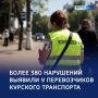 По счетам: более 380 нарушений у курских перевозчиков
