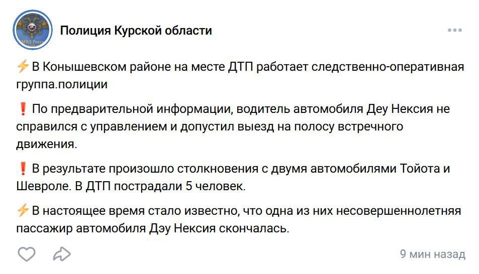 15-летняя девочка, пострадавшая в аварии с участием автомобиля первого замгубернатора Курской области Александра Чепика, скончалась