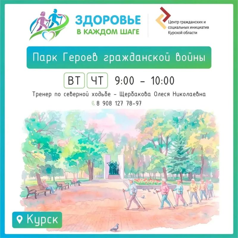 В регионе стартовал новый проект «Здоровье в каждом шаге», в 2026 году ставший победителем конкурса грантов Губернатора Курской области