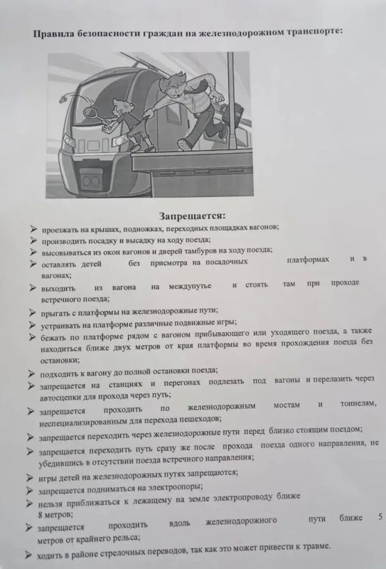 Правила безопасности граждан на железнодорожном транспорте: