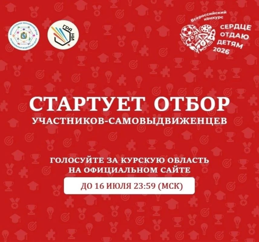 Поддержим курского педагога!
