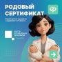 Будущие мамы могут оформить родовый сертификат в рамках нацпроекта «Семья»