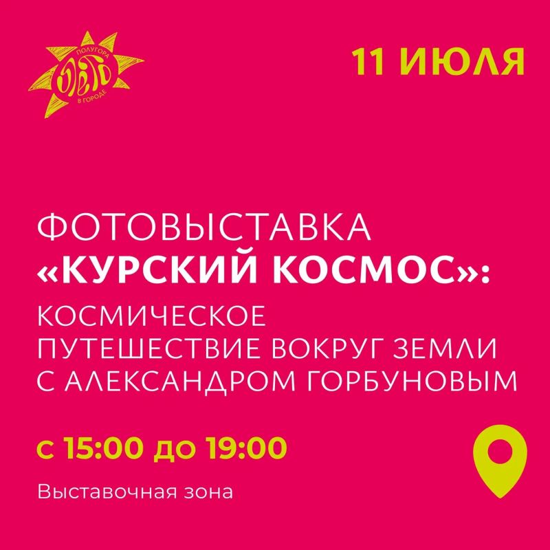 Куряне увидят на Полугоре снимки Железногорска и вулканов Камчатки из космоса