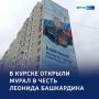 Портрет победителя: на Проспекте Победы открыли мурал в честь Героя России