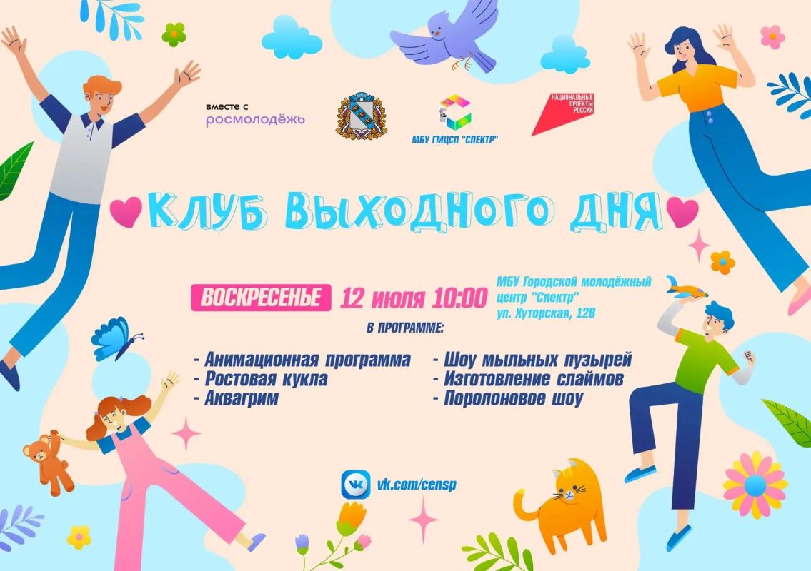 «Клуб выходного дня» пройдет в городском молодежном центре социальных программ «Спектр»