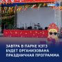 Любовь, верность и лето: в парке КЗТЗ — большой праздник