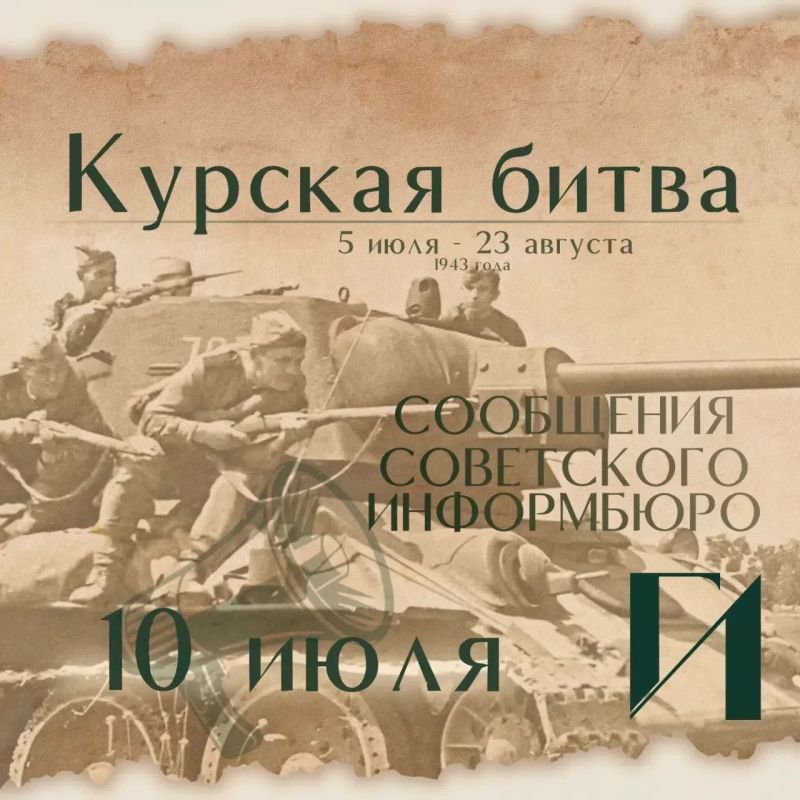 Курская битва – день за днем