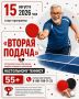 Курянам серебряного возраста предлагают бесплатные занятия по настольному теннису
