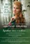 Районный Дом культуры имени В. Д. Неведрова приглашает на сольный концерт Анастасии Хорьяковой — лауреата всероссийских и международных конкурсов, обладателя Общероссийской премии «Молодые дарования России», участницы...
