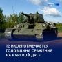 Крах «Цитадели»: годовщина сражения на Курской дуге