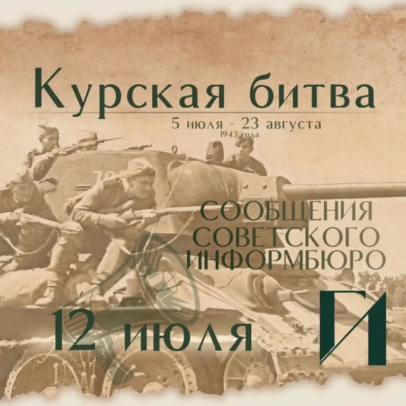 Курская битва – день за днем