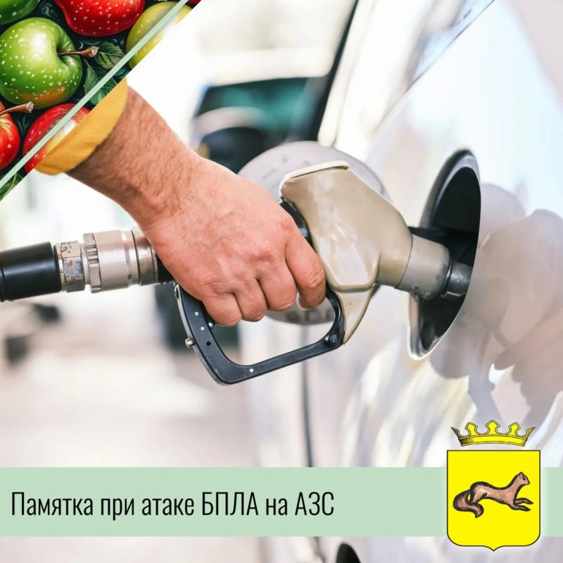 Дорогие жители! Возросло число ударов ВСУ по автозаправкам