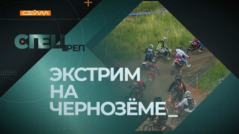 ЭКСТРИМ НА ЧЕРНОЗЕМЕ. Каменные секции, бревна, киккеры, покрышки, разрывные трамплины, бетонные блоки, баланс