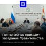 Проходит заседание Правительства Курской области