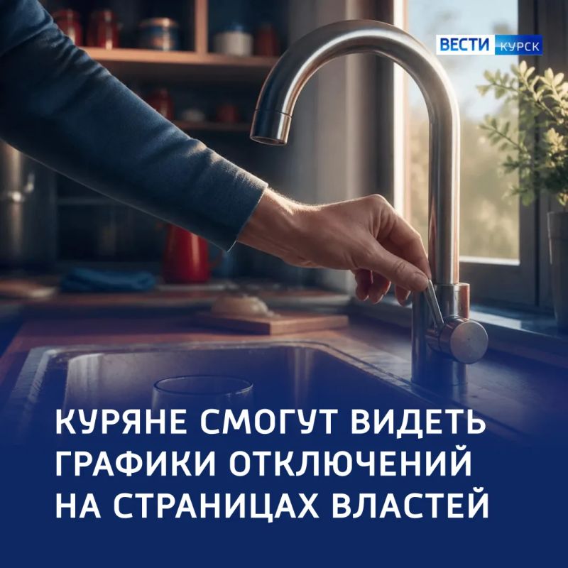 «Издеваться над людьми — неправильно»: властей обязали информировать курян об отключениях