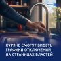 «Издеваться над людьми — неправильно»: властей обязали информировать курян об отключениях