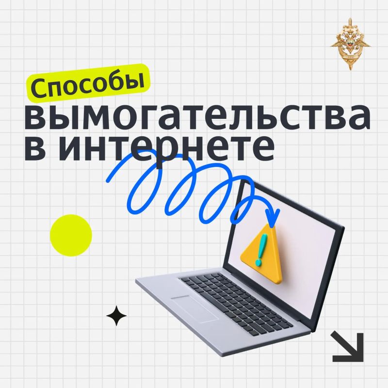 Курянам рассказали, что делать, если мошенники шантажируют и угрожают тюрьмой, штрафами, сливом фото или данных