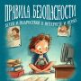 Участились случаи мошенничества в отношении детей в Интернете