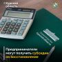 Стартовал прием заявок на субсидии предпринимателям и юридическим лицам Курской области, бизнес которых пострадал от действий ВСУ
