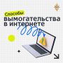 Курянам рассказали, что делать, если мошенники шантажируют и угрожают тюрьмой, штрафами, сливом фото или данных