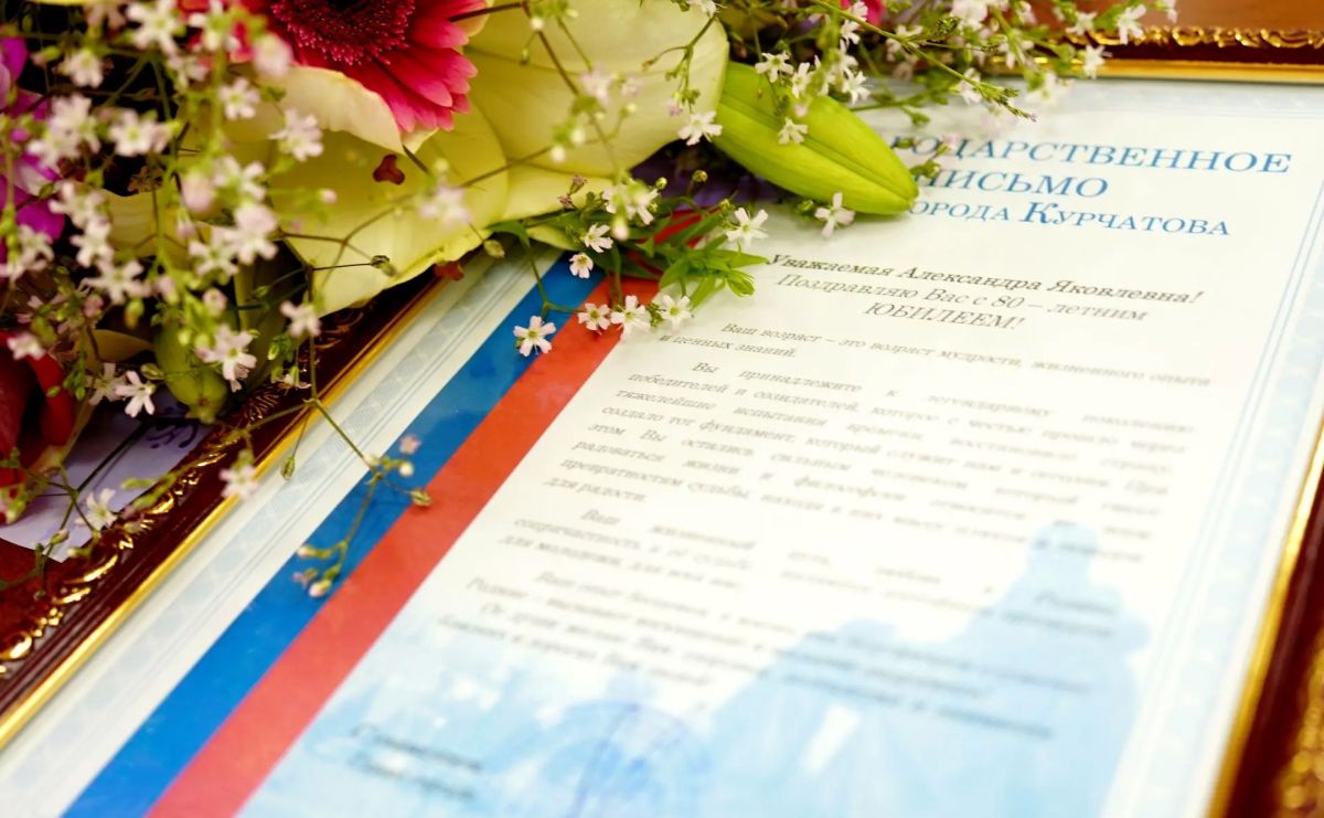 Игорь Корпунков: Сегодня свой юбилейный день рождения отмечает Почетный гражданин города Курчатова, учитель высшей квалификационной категории, отличник просвещения Российской Федерации — Александра Яковлевна Ильина!
