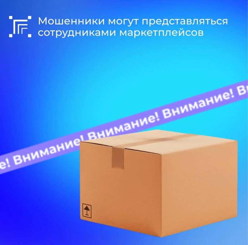 Осторожно, новая схема мошенников — «оплаченная посылка»