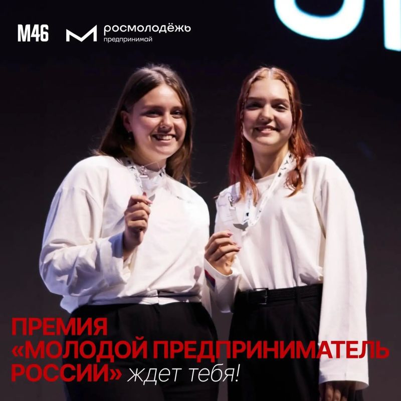 Продолжается приём заявок на Всероссийскую премию «Молодой предприниматель России»