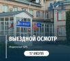 17 июля специалисты «Курского онкологического научно-клинического центра имени Г. Е. Островерхова» проведут выездной осмотр в Медвенской ЦРБ