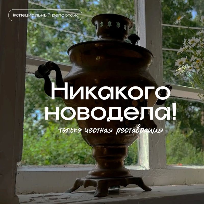 В недавнем «Специальном репортаже» рассказывали о семье, которая восстанавливает дом 60-х годов постройки