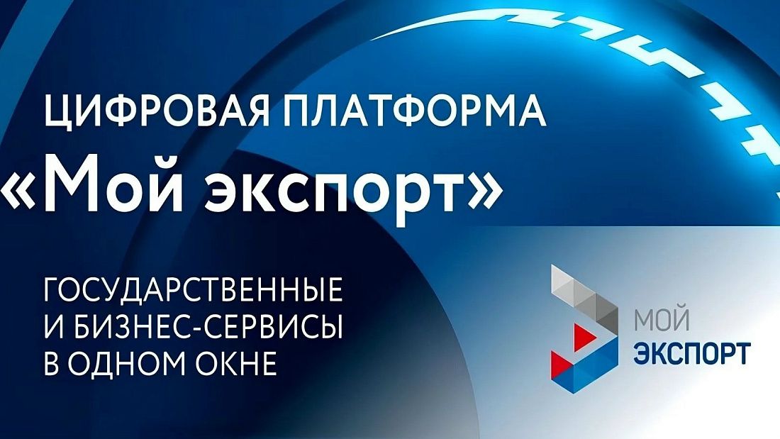 Курская область утвердила план цифровизации мер поддержки экспорта до 2030 года