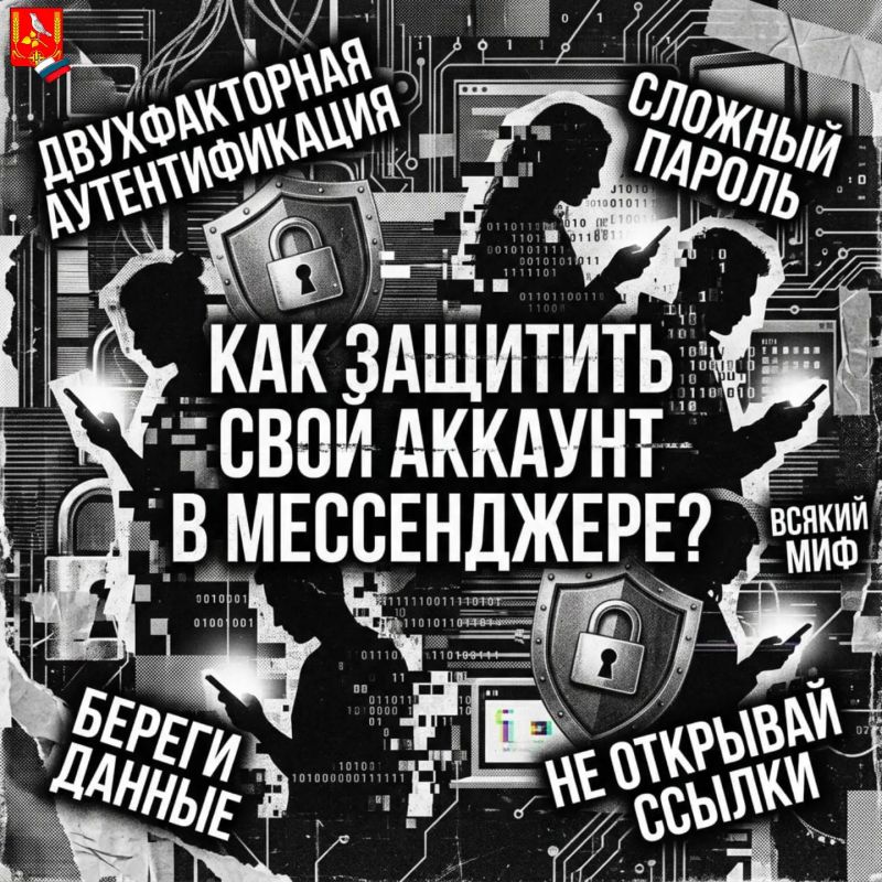 Как обеспечить надежную защиту учетной записи в мессенджере?