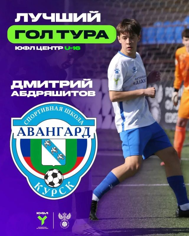 Игрок СШ «Авангард» Дмитрий Абдряшитов стал автором лучшего гола тура