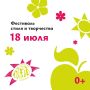 Завтра на Полугоре пройдёт фестиваль стиля и творчества