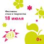 18 июля пространство Полугоры превратится в настоящий центр притяжения для всех, кто любит создавать, играть и танцевать