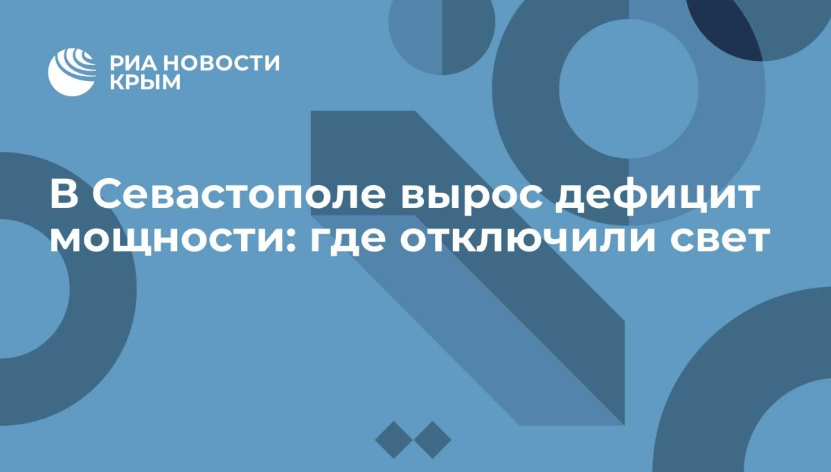 В Севастополе вырос дефицит мощности: где отключили свет