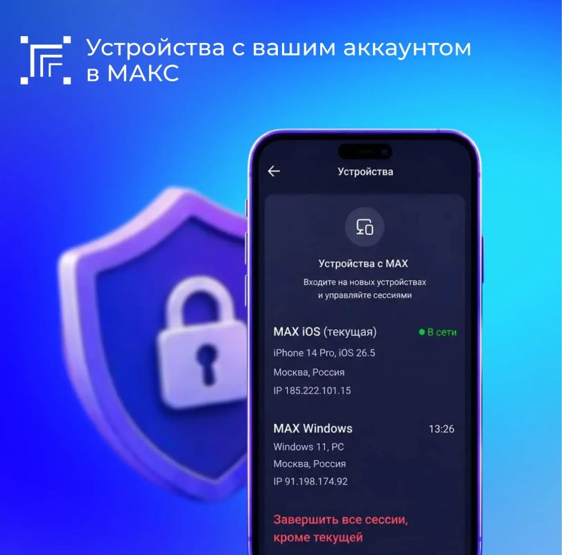 Хотите узнать, с каких устройств открыт ваш аккаунт в мессенджере МАКС? Это полезная функция — она помогает держать безопасность под контролем