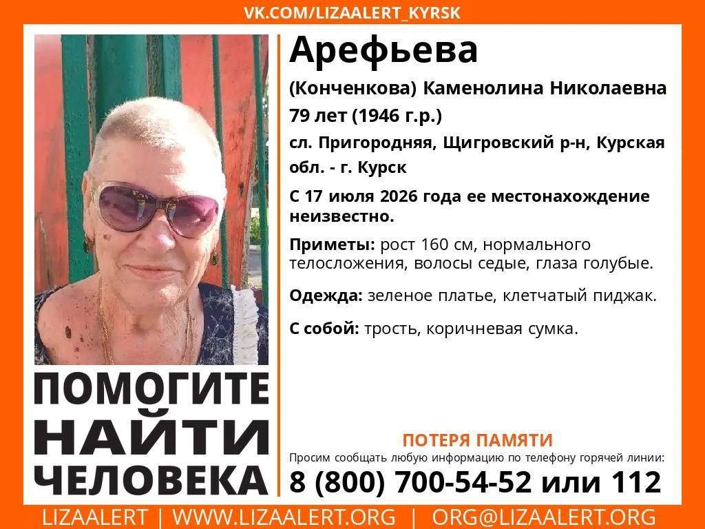 В Курской области пропала 79-летняя женщина