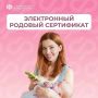 С начала 2026 года 2 243 женщины и 2 256 новорожденных Курской области получили услуги по родовым сертификатам Соцфонда - это одна из мер поддержки демографии, которая реализуется в рамках нацпроекта «Семья»
