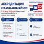 Аккредитация представителей СМИ на выборах 20 сентября 2026 года