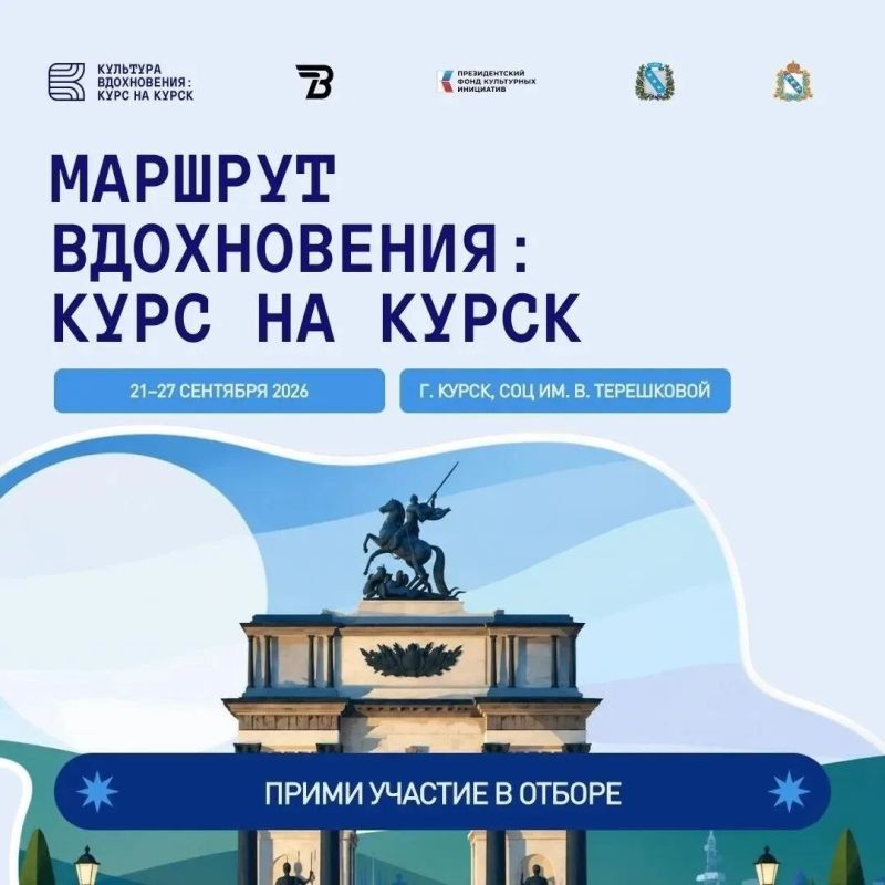 Курские учащиеся могут принять участие в отборе для молодёжного фестиваля «Культура Вдохновения: Курс на Курск»
