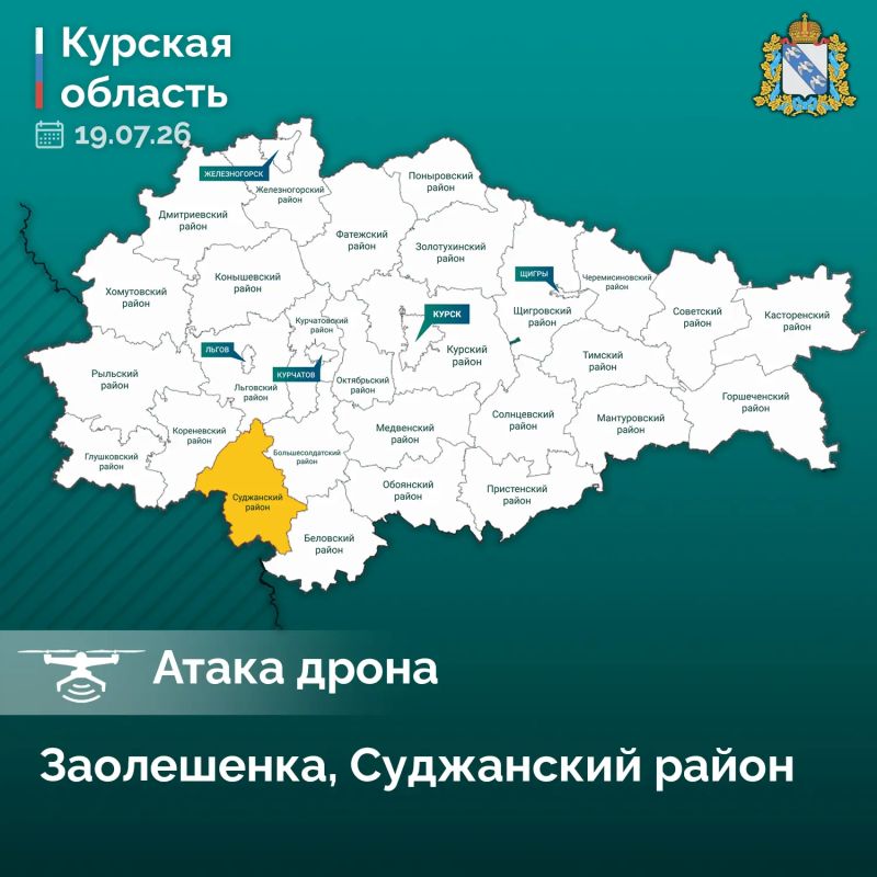 Из-за атаки дрона ВСУ пострадал мужчина в Суджанском районе