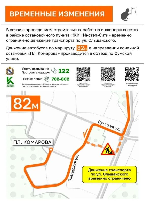 Внесены временные изменения в работу городских маршрутов № 35м и № 82м