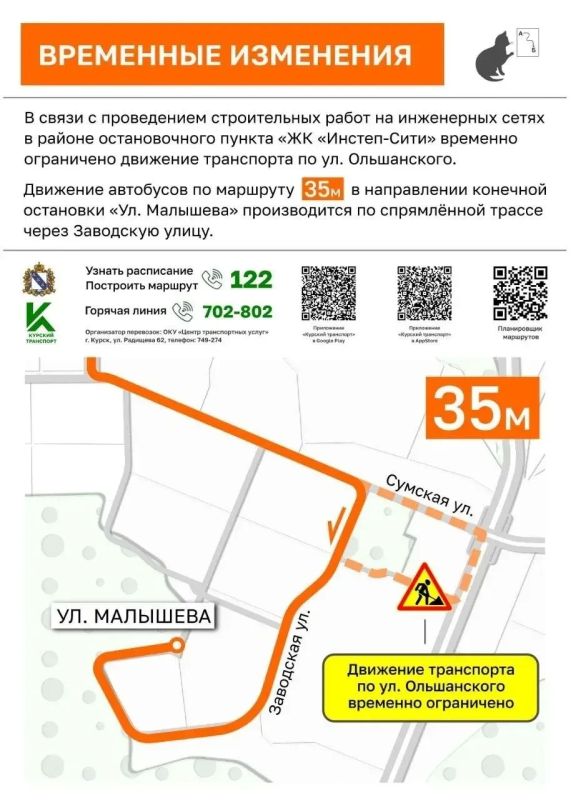 В Курске временно изменили 2 маршрута общественного транспорта