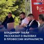 На острие перемен: вызовы и будущее журналистики