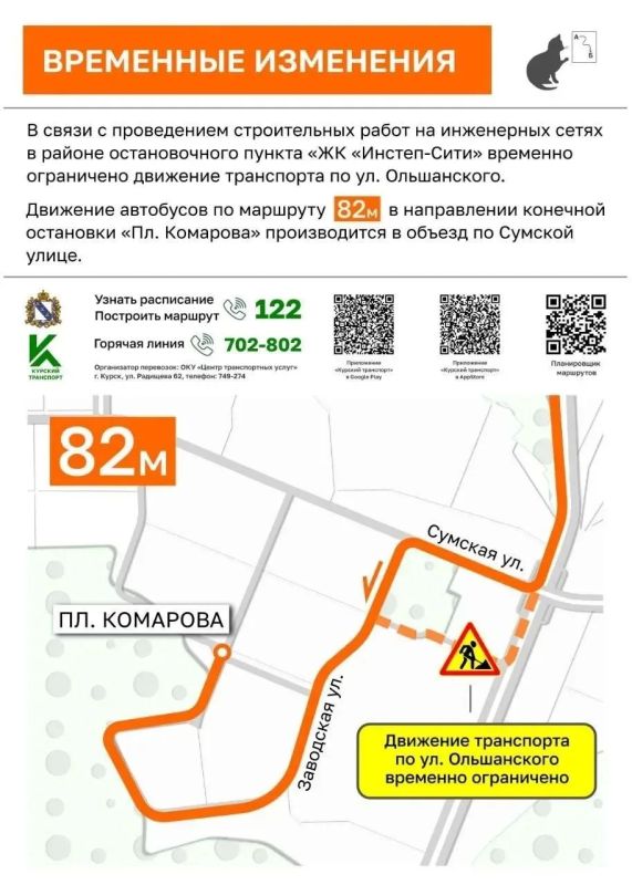 В Курске из-за ремонта сетей временно изменены схемы движения двух автобусных маршрутов