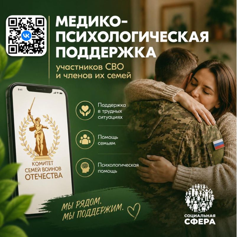 Единый федеральный медико-психологический чат поддержки участников СВО и их семей начал работу в ВКонтакте