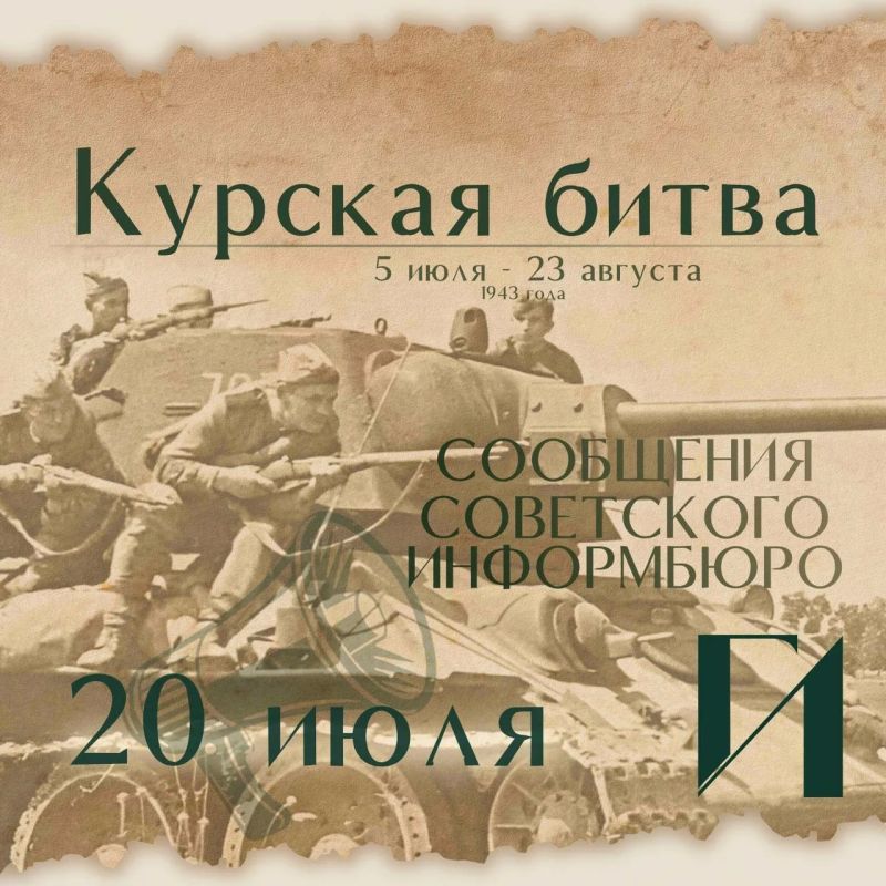 Курская битва – день за днем