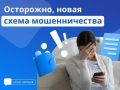 Курян предупреждают о новой схеме обмана с «заменой счета» в Центробанке