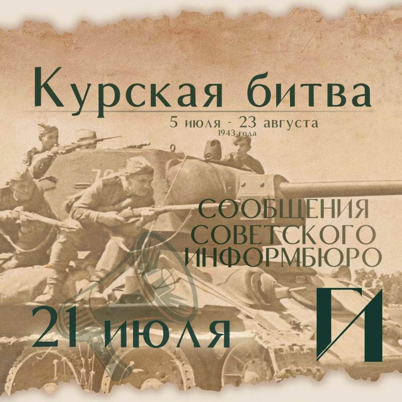 Курская битва – день за днем