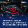 Искал топливо — нашёл вирус: курянин лишился 300 тысяч рублей